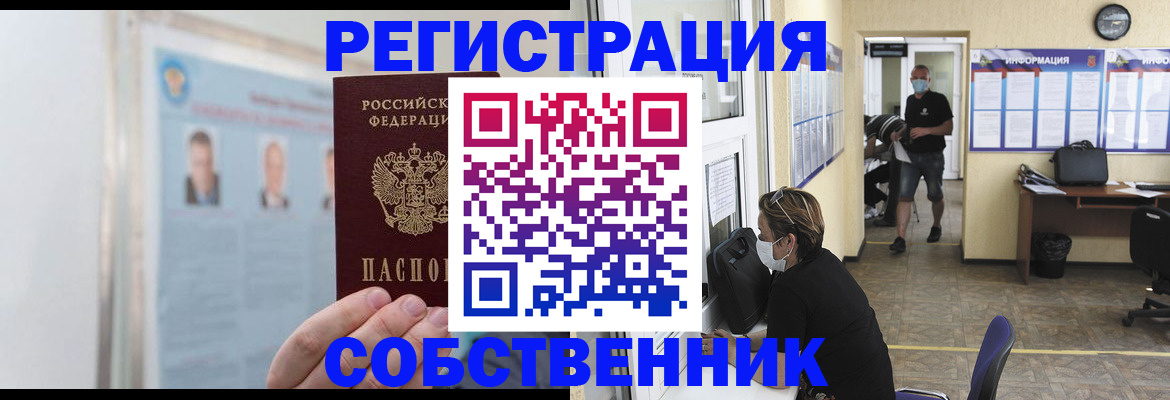 прописка от собственника в Кстово