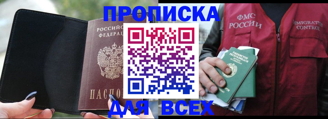 прописка штамп в Кстово