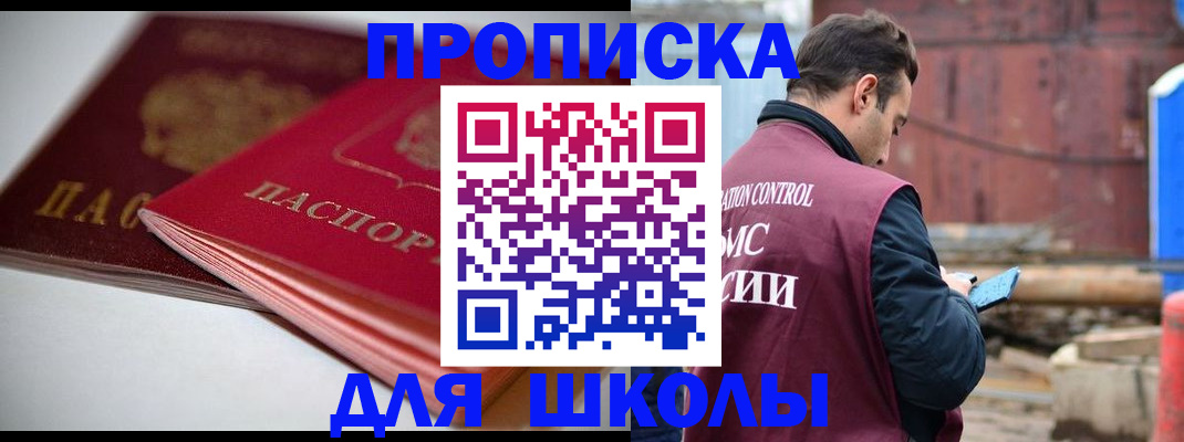регистрация для школы в Кстово
