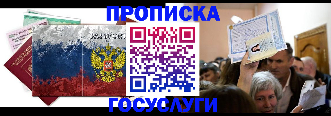 прописка ребенка в Кстово